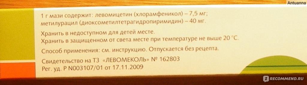 Средства, стимулирующие регенерацию Stada / Нижфарм Левомеколь ...