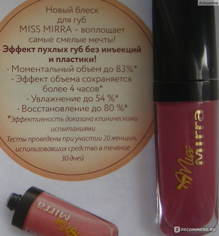 Увлажняющий блеск для губ Мирра Miss MIRRA - «Новинка Мирра - 2014 ...