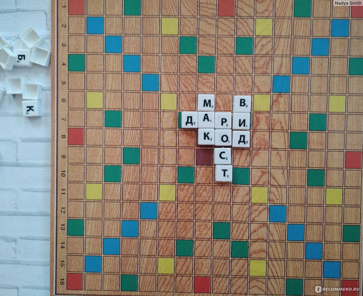 Настольная игра Десятое королевство Словодел - «Аналог английской игры  Scrabble. Понравится и взрослым, и детям, а также станет отличным  помощником для деток, которые только учатся читать (но под присмотром  родителей). Одним словом,