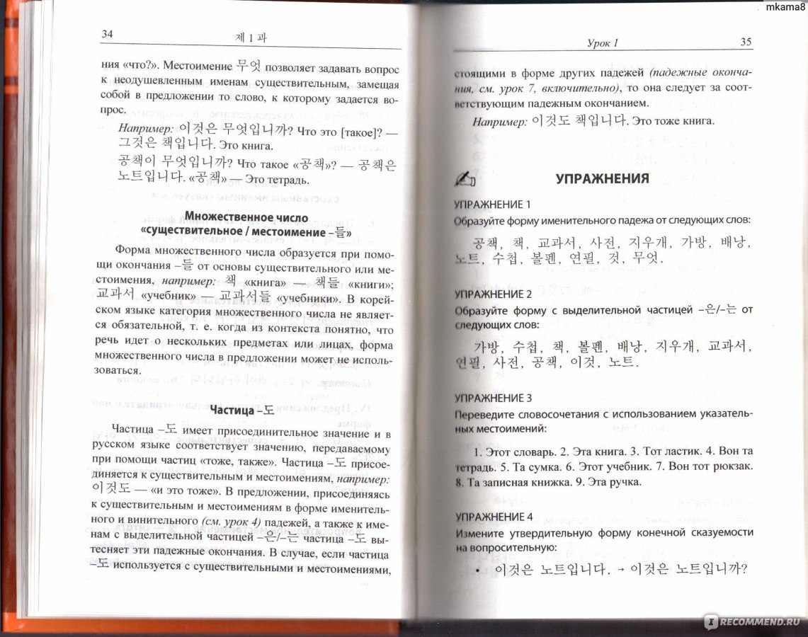 Практический курс корейкого языка. Начальный этап. Н В Иващенко - «Полезный  учебник. Подходит для самостоятельного изучения» | отзывы