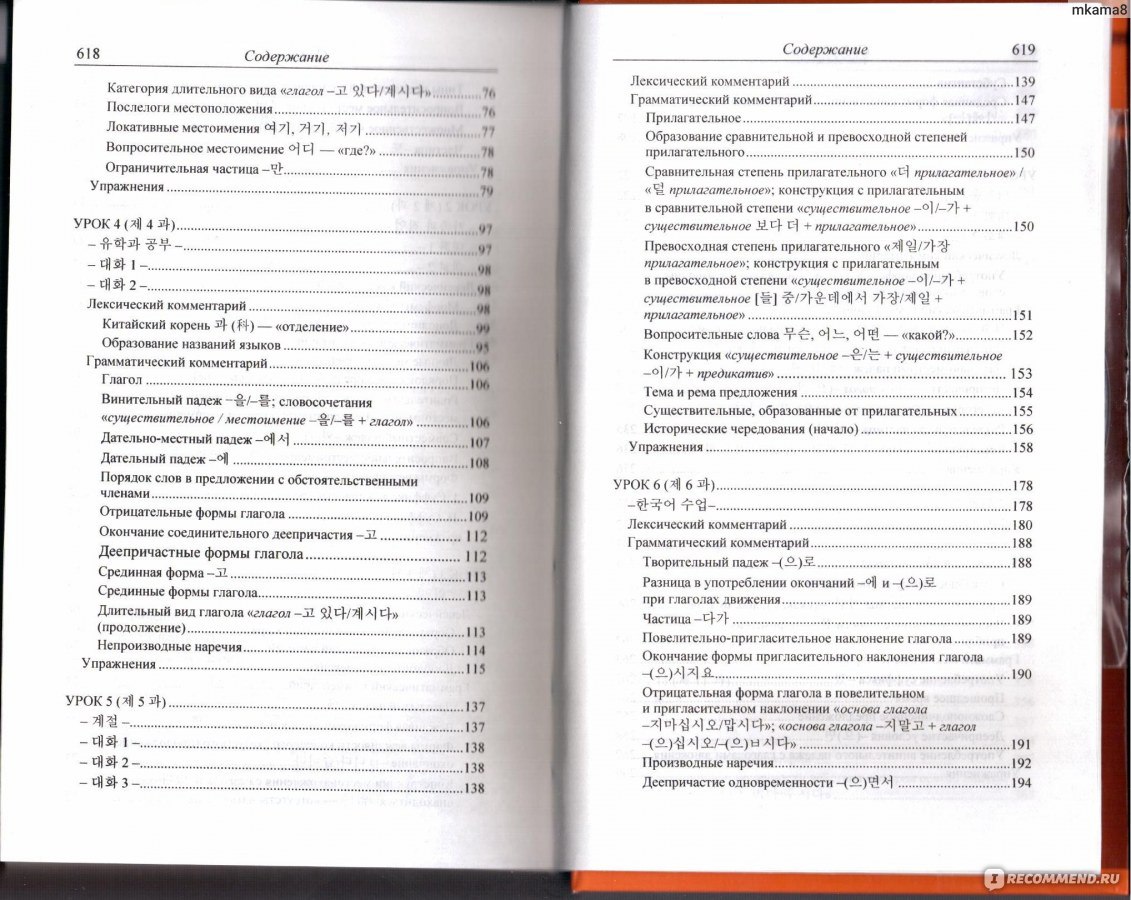 Практический курс корейкого языка. Начальный этап. Н В Иващенко - «Полезный  учебник. Подходит для самостоятельного изучения» | отзывы