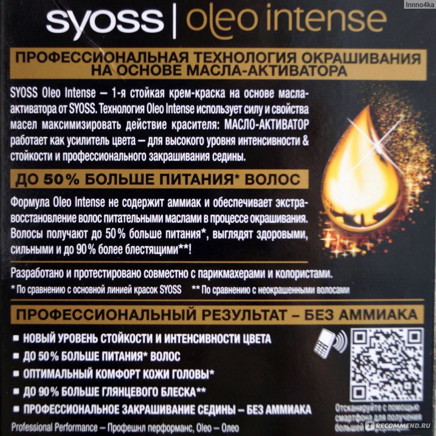 Краска для волос SYOSS Oleo Intense фото