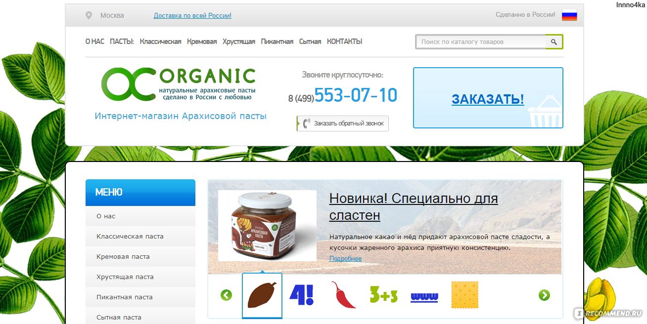 Дуале самара каталог. Organic ка. Магазин находка в Самаре каталог. Асклас Самара каталог.