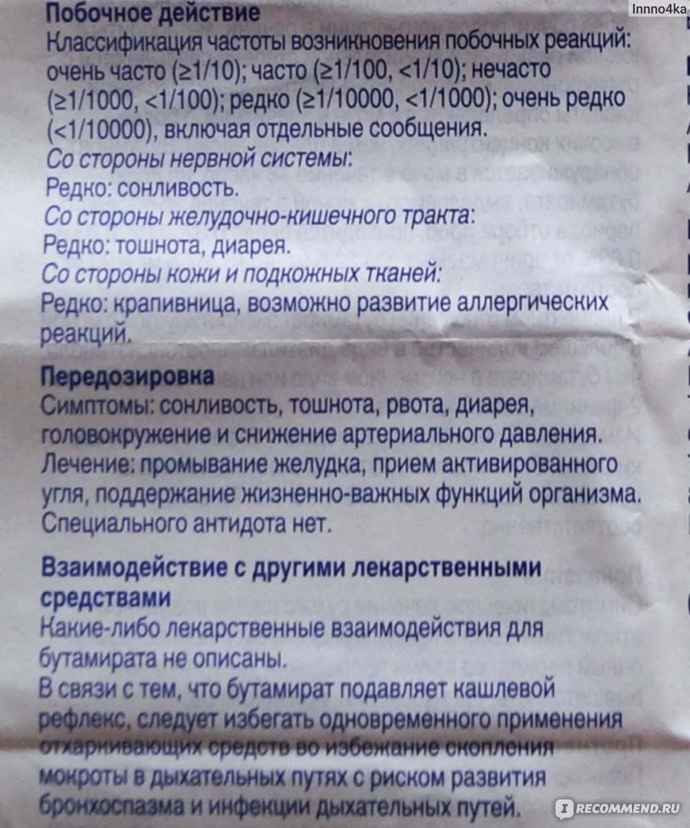 Синекод инструкция по применению. Sirimol. Сиримол сироп. Лекарство сироп Сиримол. Сиримол капсула.