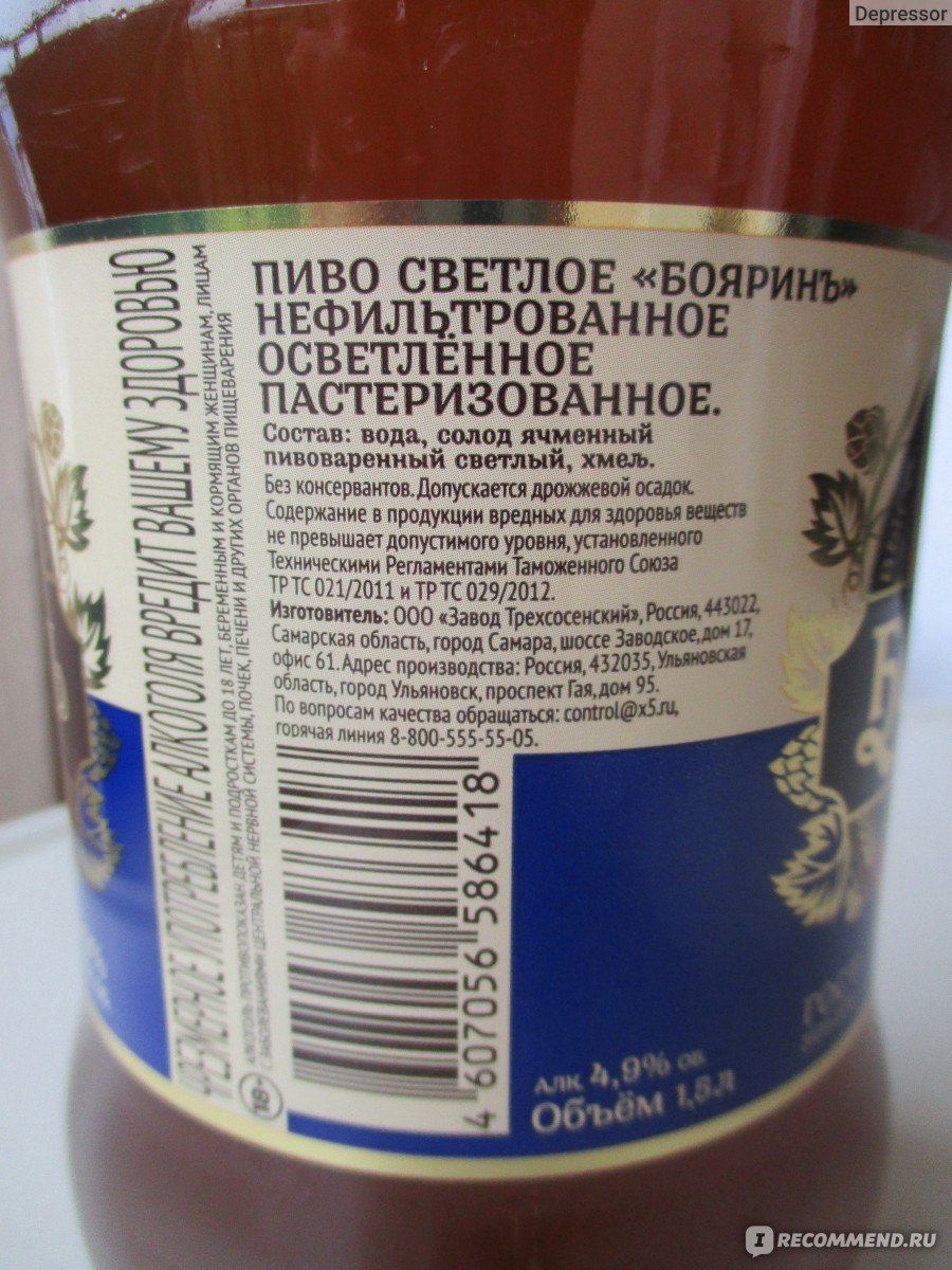 Пиво «Боярин» Светлое Нефильтрованное - «Достойное нефильтрованное пиво от  известного производителя» | отзывы