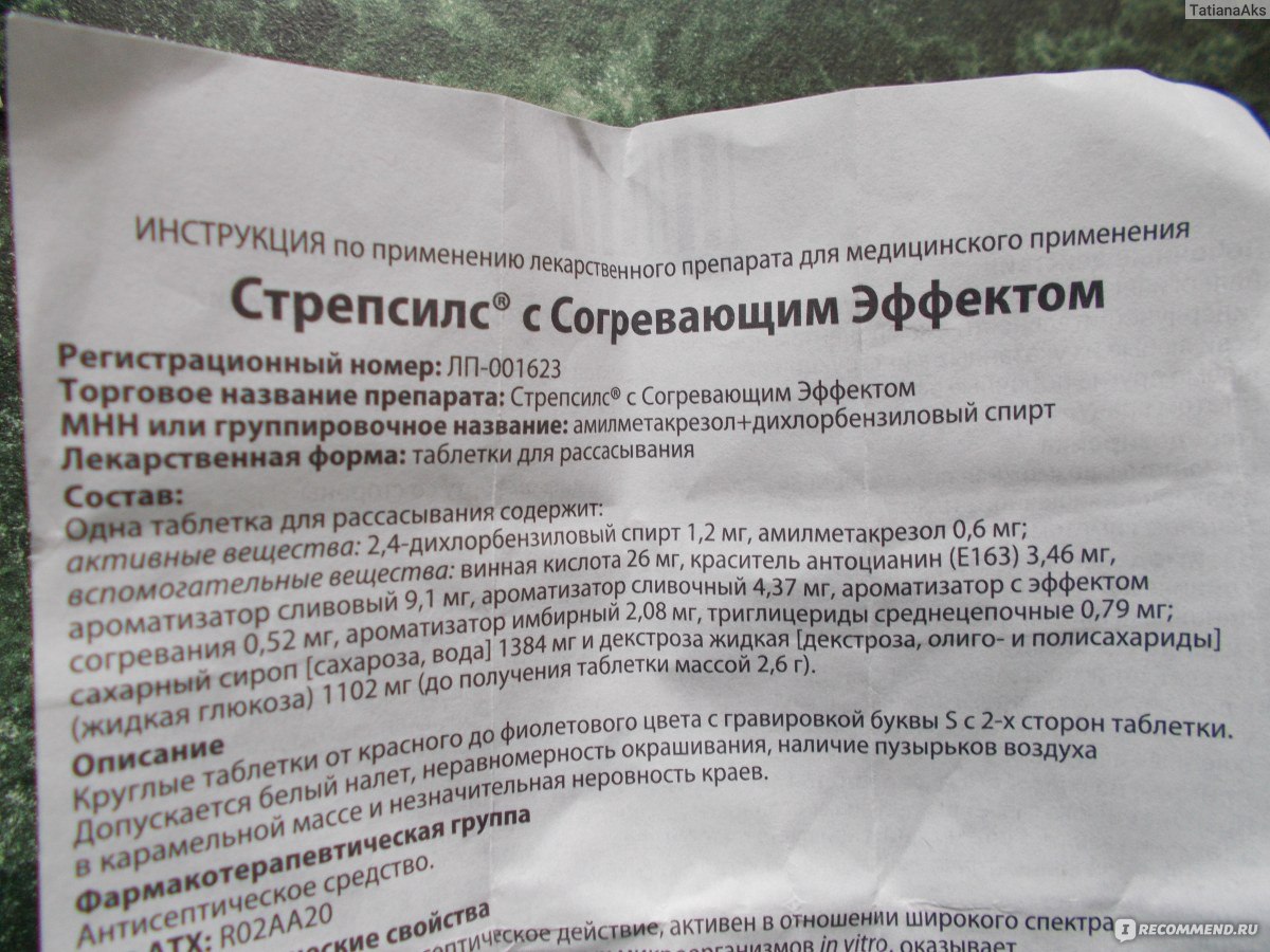 Стрепсилс без сахара инструкция