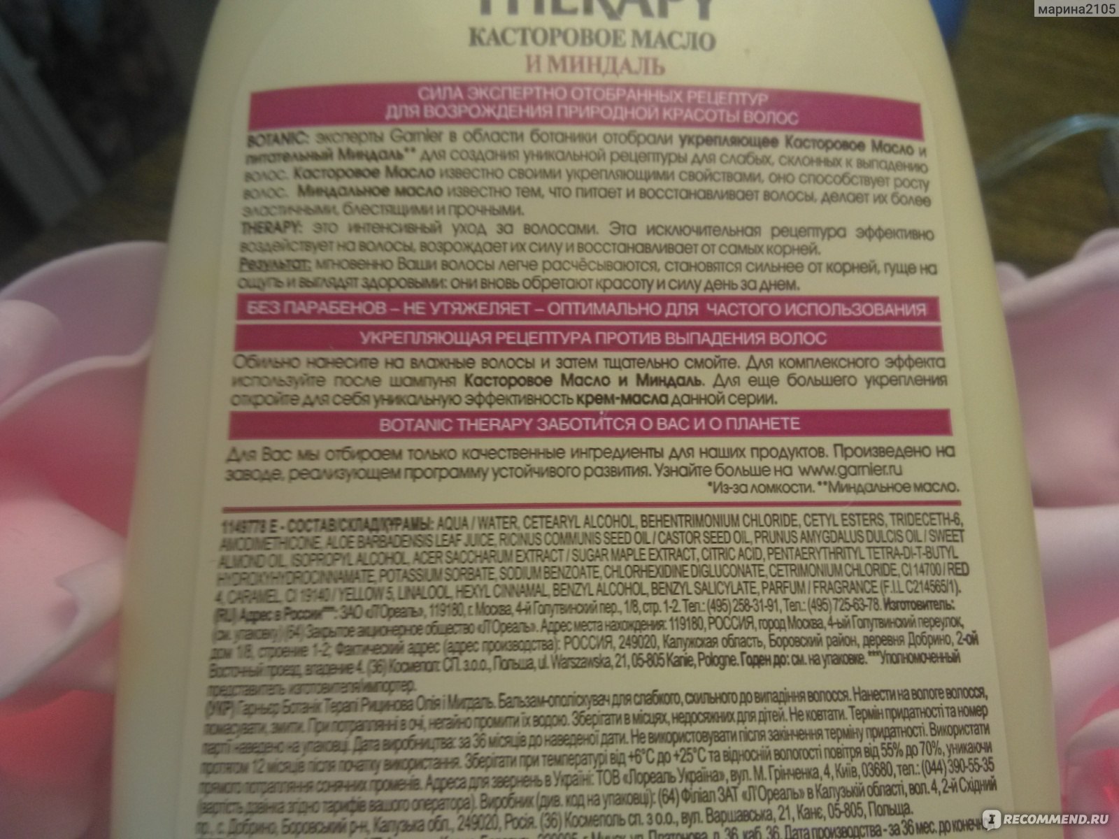 Бальзам-ополаскиватель Garnier Botanic Therapy касторовое масло и ...