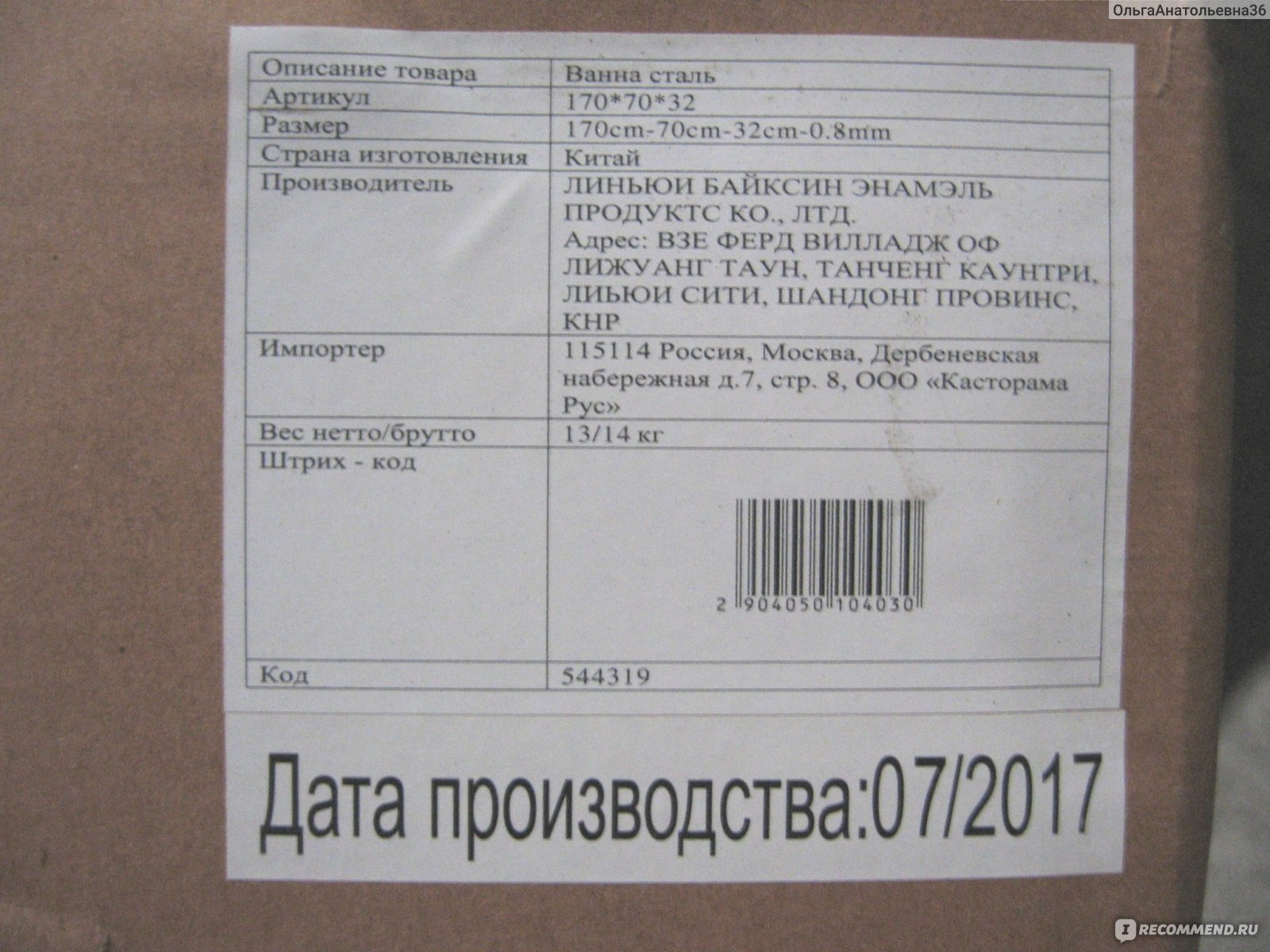 Ванна стальная, 32 х 70 х 170 см, ООО «Касторама Рус», код 544319 фото