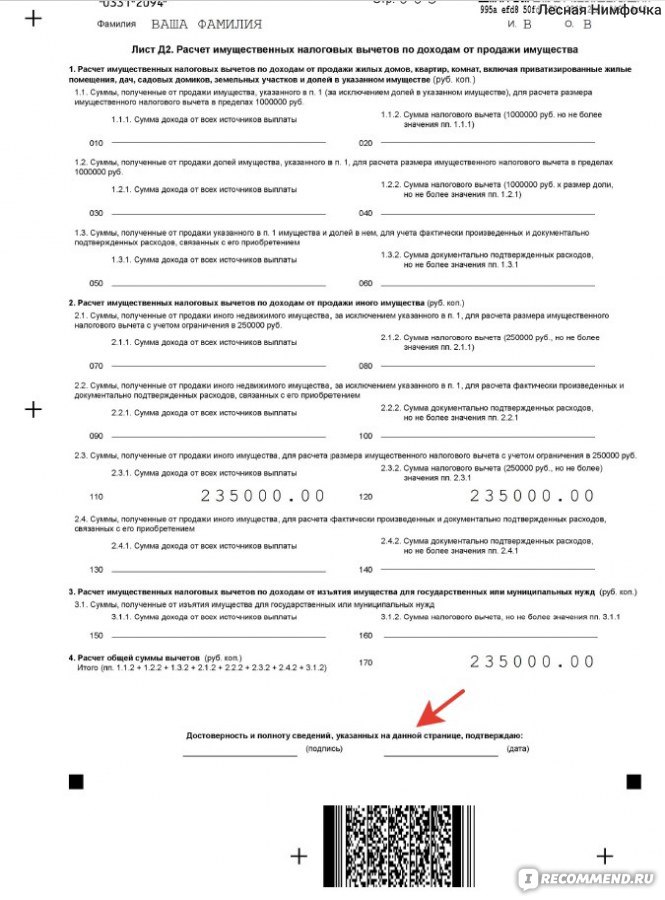 3 ндфл с продажи автомобиля менее 3 лет как заполнить образец