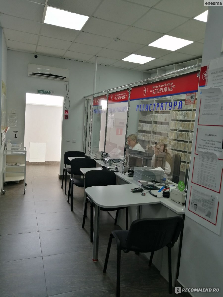Медицинский центр Здоровье, Курганинск - «Супер клиника!» | отзывы