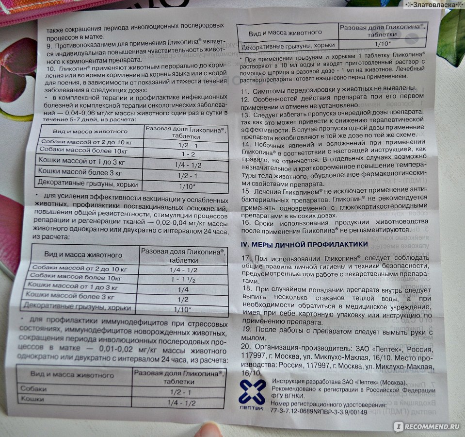 Инструкция применения 3. Дозировка лекарств для животных. Доза таблетки для собаки. Дозы препаратов для животных. Дозировка препаратов для животных.