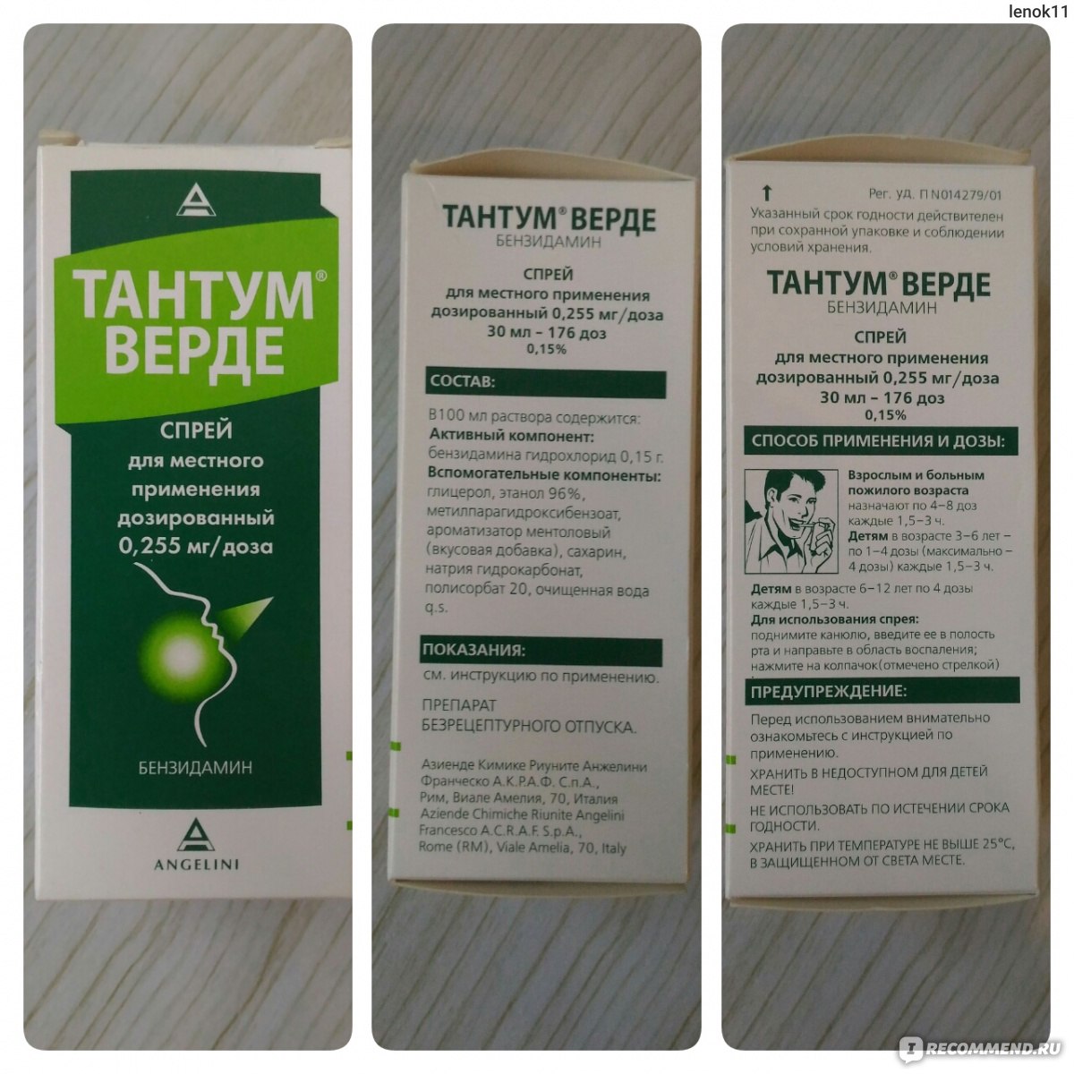 Тантум верде инструкция