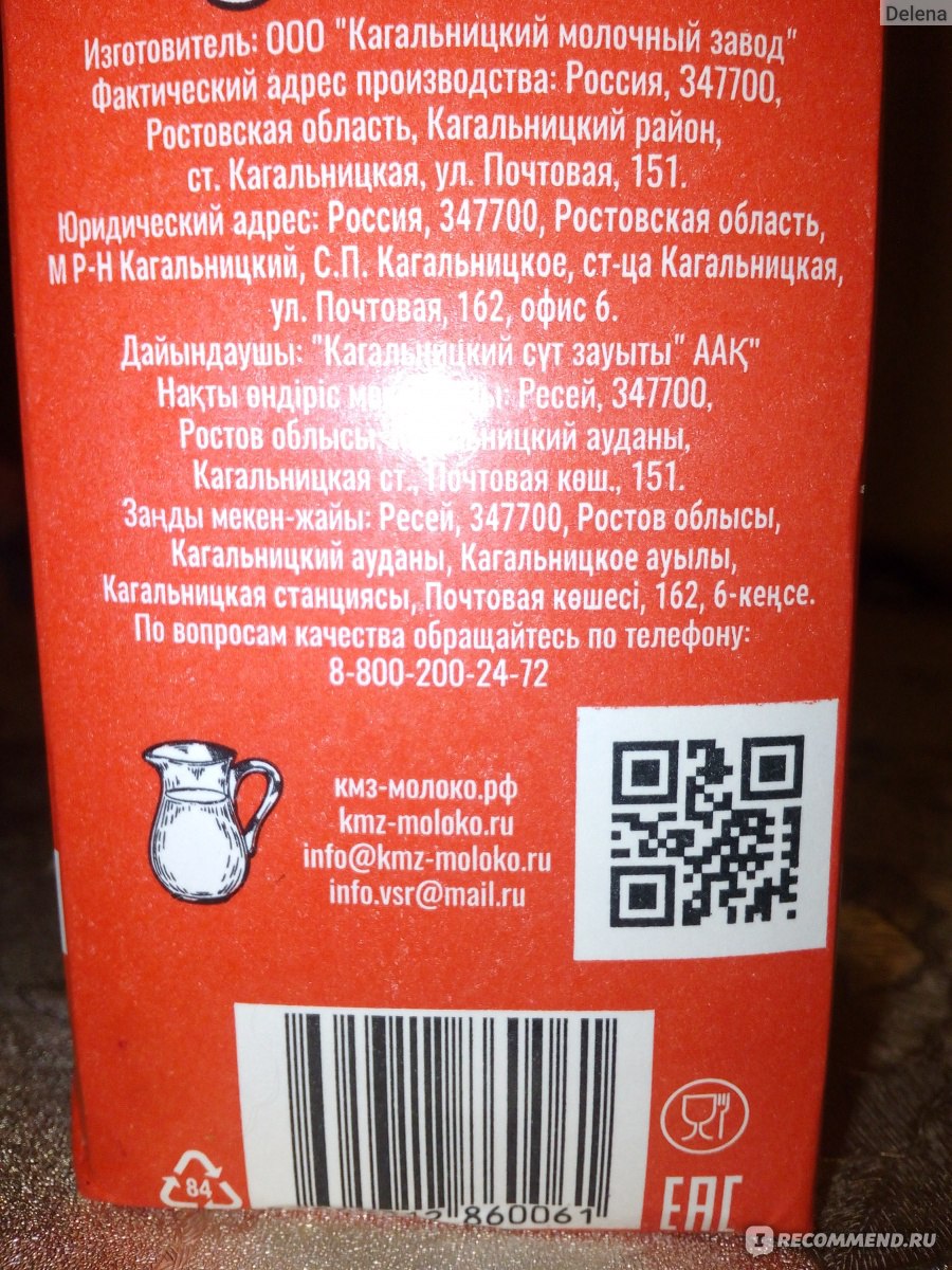 Молоко Кагальницкий молочный завод Станичное - «Молоко Станичное - вовсе не  отличное! Увидели эту упаковку? Не берите! Даже корова в недоумении! :)» |  отзывы