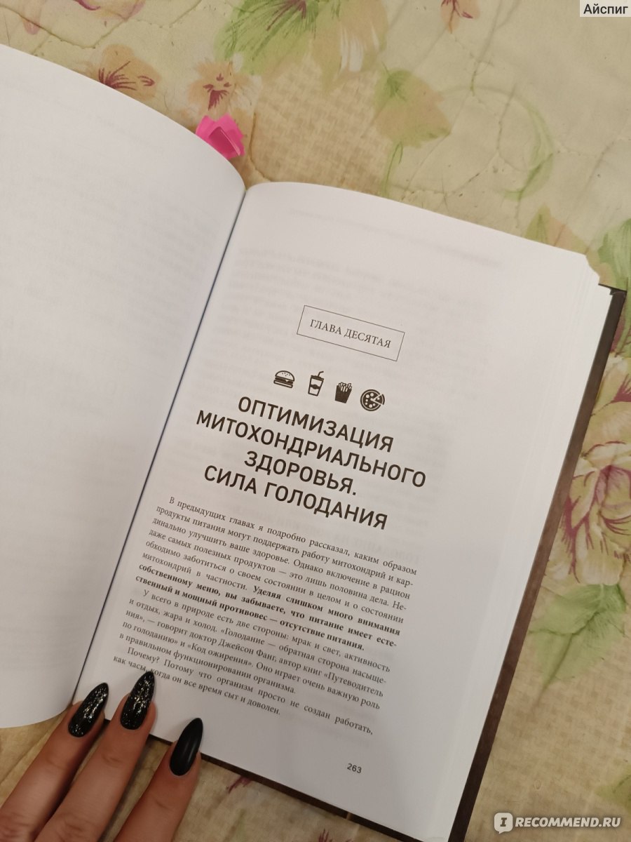 Кето диета. Джозеф Меркола - «Новая система питания где полезные жиры  помогают худеть. » | отзывы