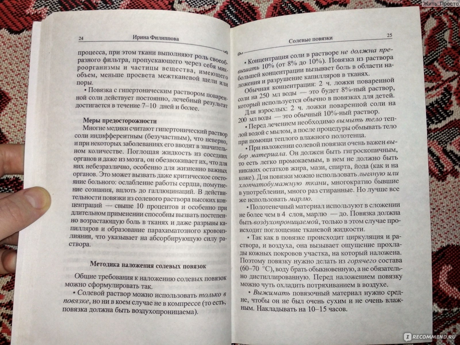 Соль поваренная - «Давний мой помощник в борьбе за чистую кожу, когда прыщ  стоит на месте и ничем его не выгнать!😭 ..или о том как я психанула😠» |  отзывы