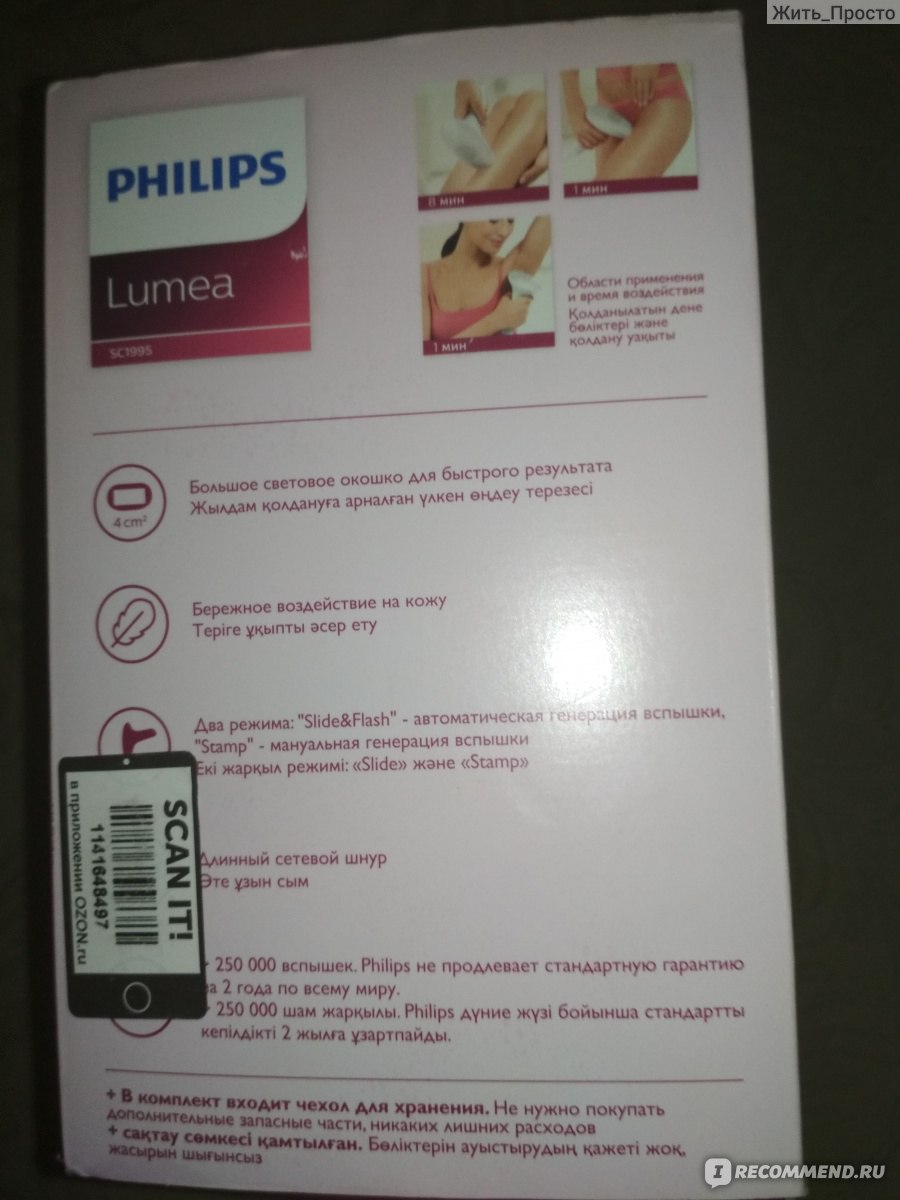 Фотоэпилятор Philips Lumea Advanced SC1997/00 - «Удаление волос дома без  слез, нервов, раздражений. Удобно, дёшево, без ожогов, быстрый результат,  НО!! не для всех зон и фототипов.. Также расскажу о методе, который подходит