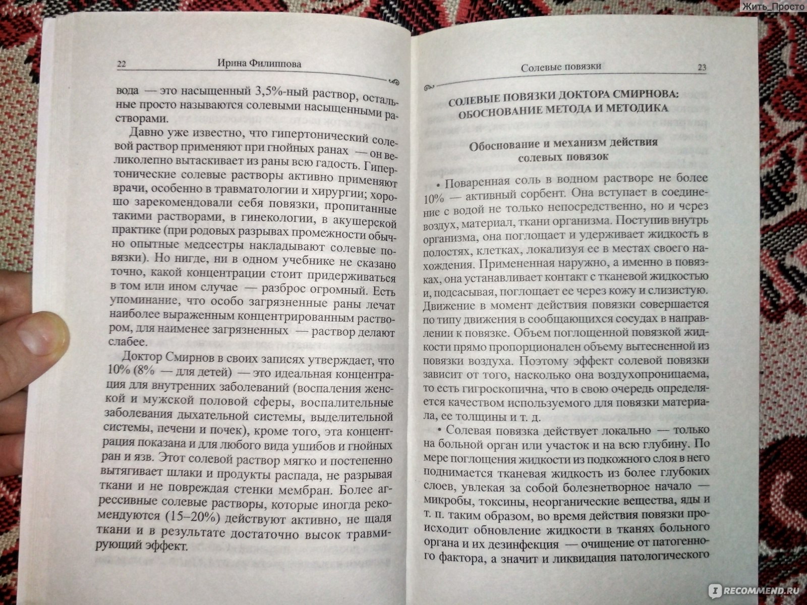 Соль поваренная - «Давний мой помощник в борьбе за чистую кожу, когда прыщ  стоит на месте и ничем его не выгнать!😭 ..или о том как я психанула😠» |  отзывы