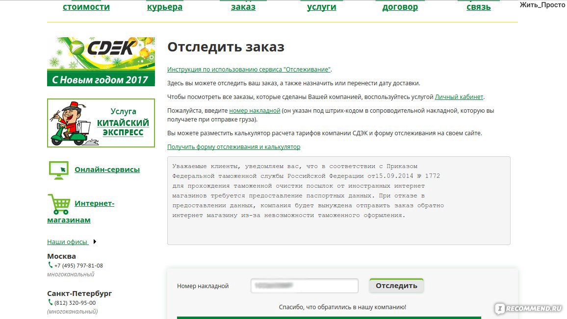 Посылка по номеру заказа сдэк. CDEK.ru отслеживание. Www.CDEK.ru отследить посылку. СДЭК оформление заказа. CDEK доставка курьером отслеживание.