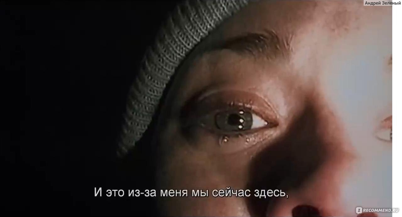 Ведьма из Блэр: курсовая с того света / The Blair Witch Project (1999,  фильм) - «Атмосферно» | отзывы