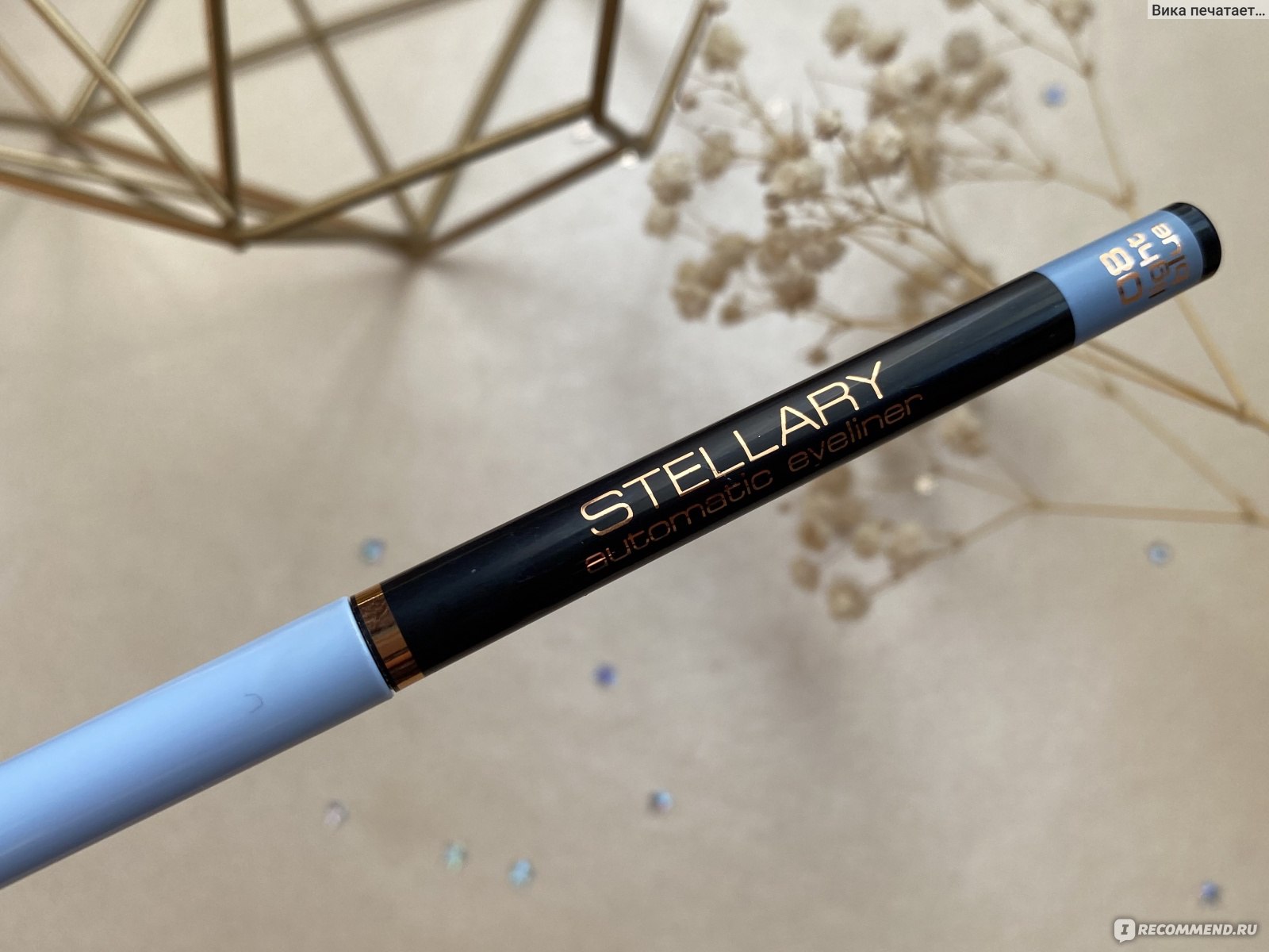 Карандаш для глаз STELLARY Automatic eyeliner long lasting - «Бюджетный  карандаш STELLARY в красивом светло-голубом оттенке 08 Light blue. Варианты  макияжа, стойкость, особенности использования.» | отзывы