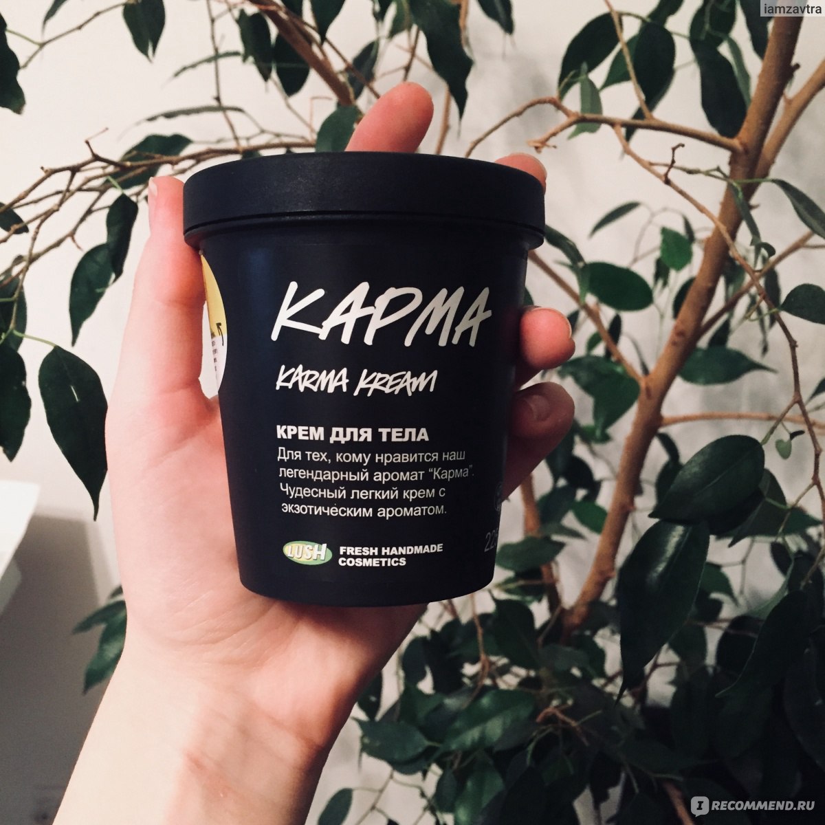 Lush karma. Lush крем для тела. Лаш карма. Крем Karma. Lush твердый крем для тела.