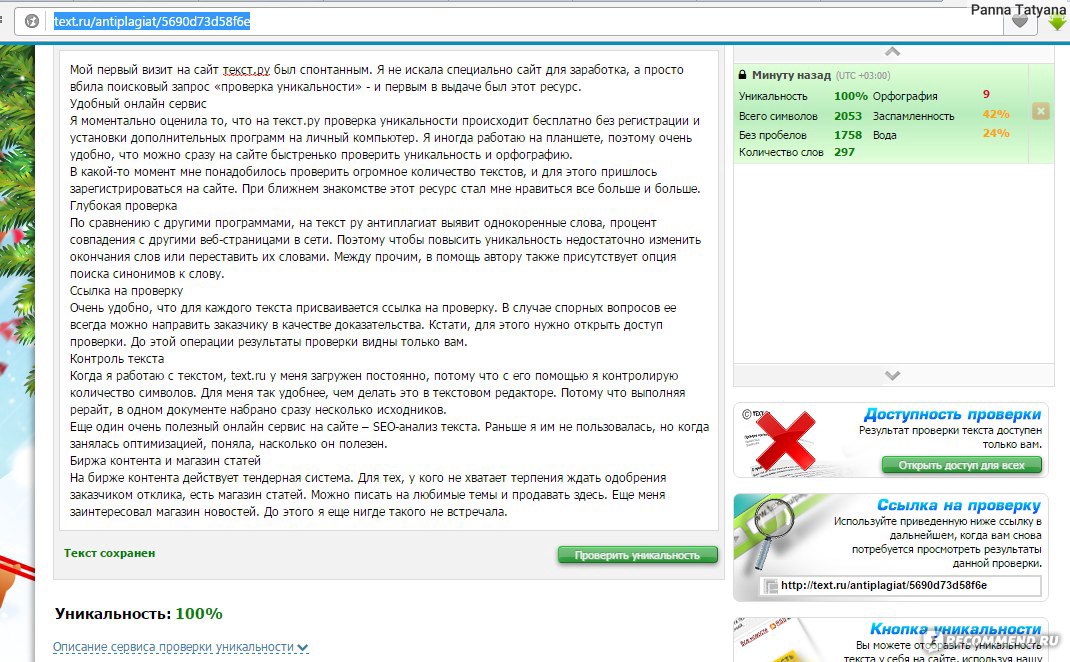 Текст ру. Текст на сайте. Текст ру проверка уникальности. Контроль текст.