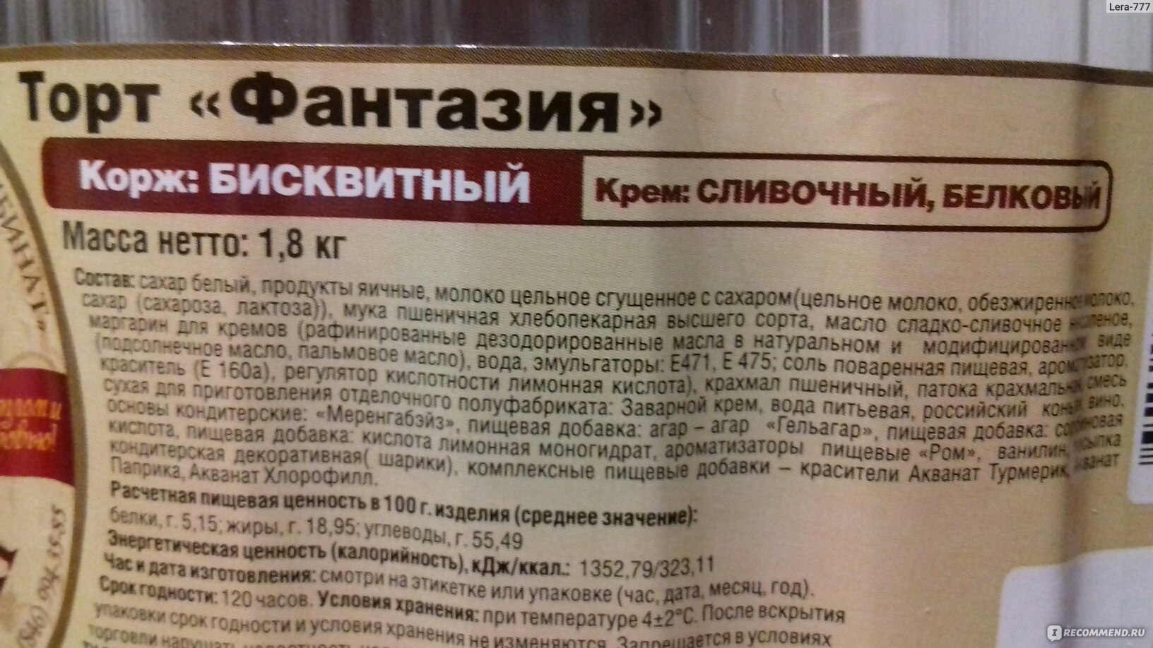 Сколько калорий в торте бисквитном с маслом