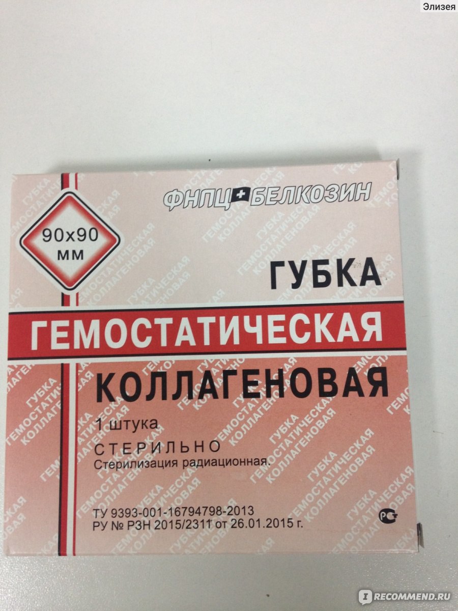 Гемостатическая губка применение. Губка гемостатическая метуракол. Губка гемостатическая коллагеновая. Губка гемостатическая коллагеновая 5х5см n1. Губка гемостатическая коллагеновая 50х50мм Белкозин.