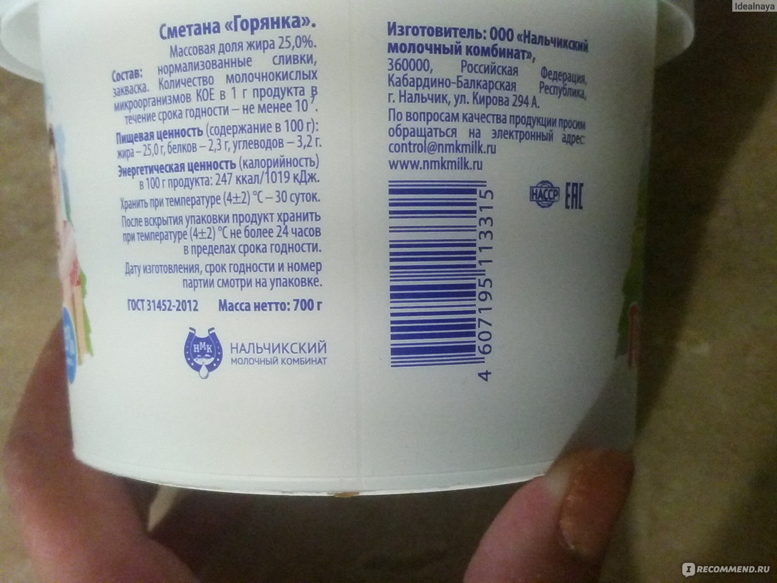 Сметана состав. Сметана Горянка. Горянка сметанный продукт. Сметана производители.