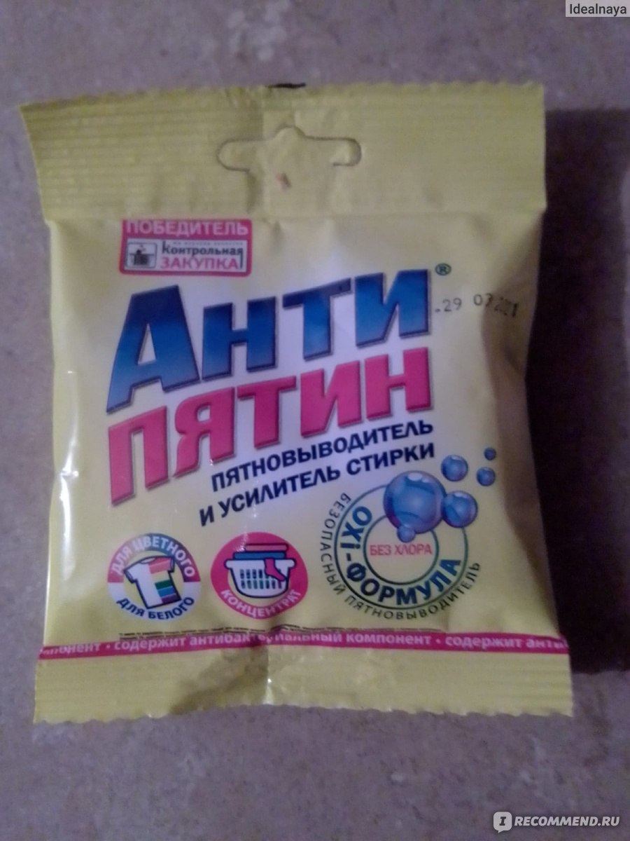 Пятновыводитель Антипятин Усилитель стирки с активным кислородом 70 г -  «Справился с пятнами от пота и пятнами от красного компота на белой  футболке - лучший пятновыводитель» | отзывы