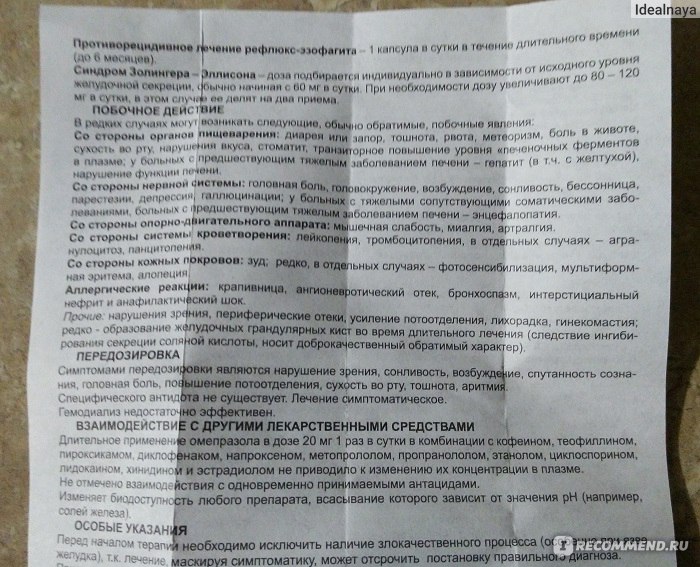 Омез инструкция капсулы взрослым отзывы. Передозировка омепразола. Омепразол передозировка. Омез передозировка. Омез побочка.