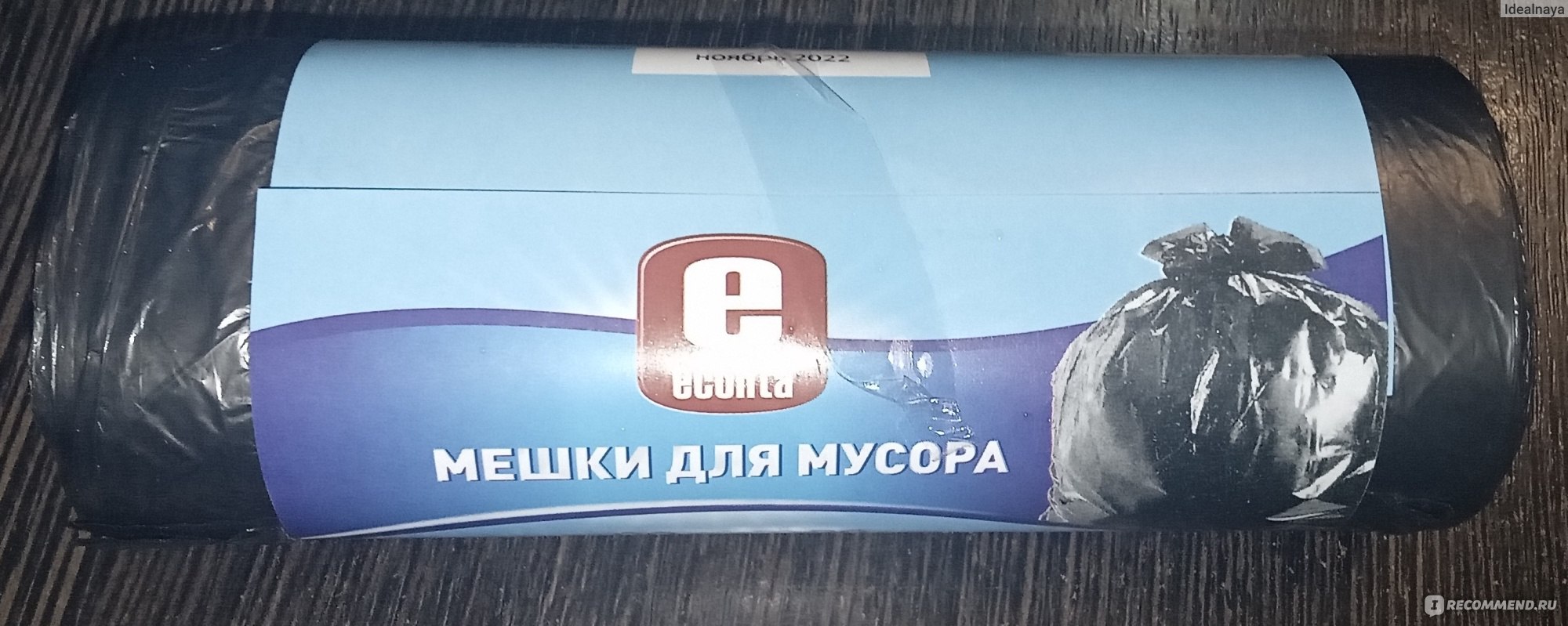 Мешки для мусора Econta 30 л - «Вполне подойдут тем, кто не копит мусор  пару дней» | отзывы