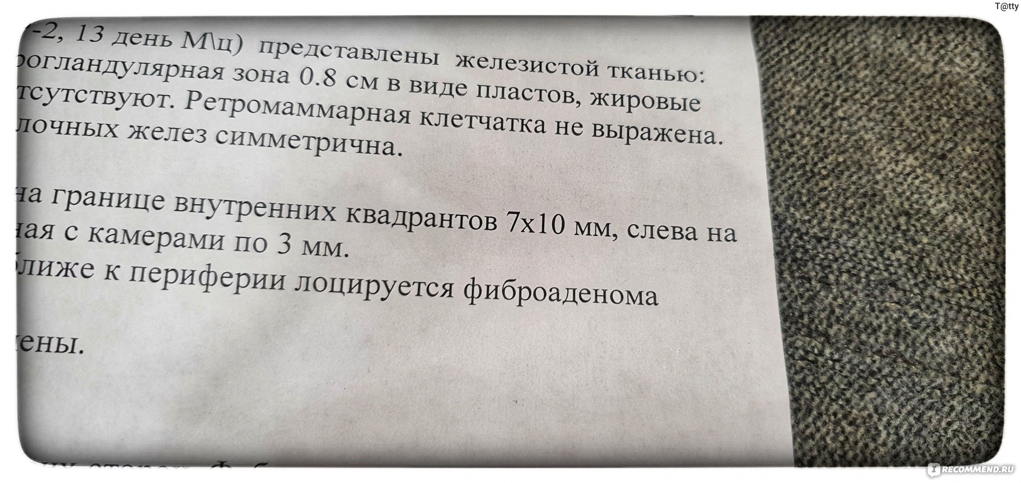 Биологически активная добавка Эвалар Индол Форте 200 мг - «Индол форте при  фиброаденоме, а также впч. Чем отличается Индол форте 100 мг от 200 мг  помимо дозировки?» | отзывы