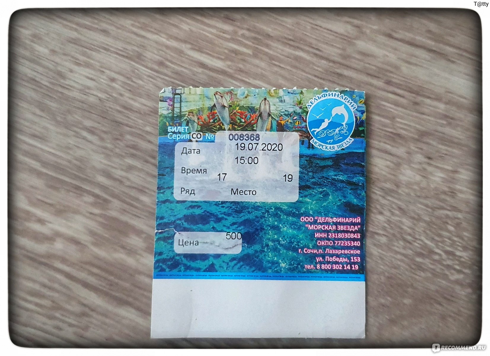 Билеты лазаревская курск. Билет в дельфинарий. Билетик в дельфинарий. Билет в дельфинарий Новосибирск. Билет в дельфинарий Екатеринбург.