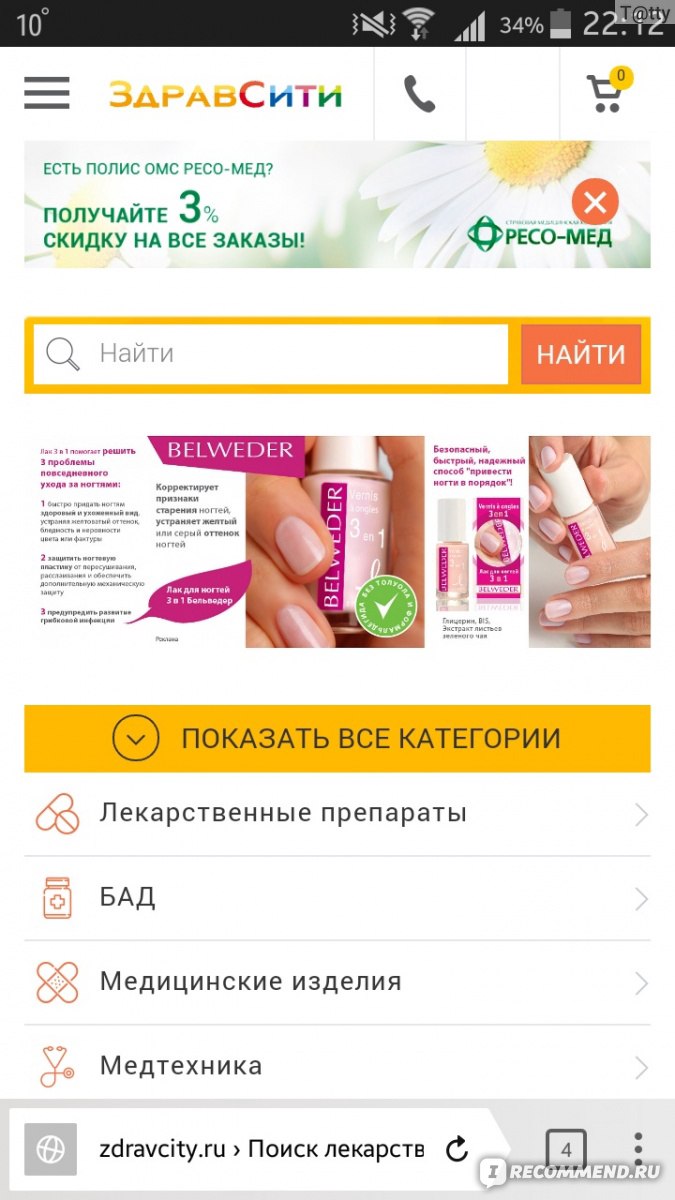 Поиск лекарств иваново. ЗДРАВСИТИ интернет аптека Хабаровск. ЗДРАВСИТИ интернет аптека заказать лекарство. Аптека ру Хабаровск интернет. Аптека ру Елабуга.