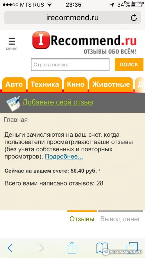 Irecommend ru content. Irecommend отзывы. Recommend.ru. МНПЦБТ irecommend. Irecommend Maling.