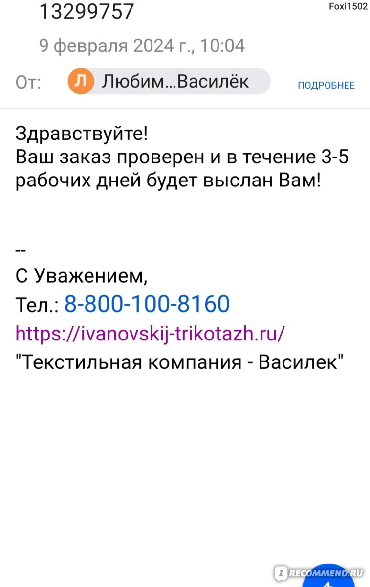 Сайт Любимый василек - vasilek.ru - «❤️Самый лучший ИМ с огромным  ассортиментом качественного комфортного товара. Как я для своего царства  сна выбирала комплект по ФЕН-ШУЙ.🥰» | отзывы