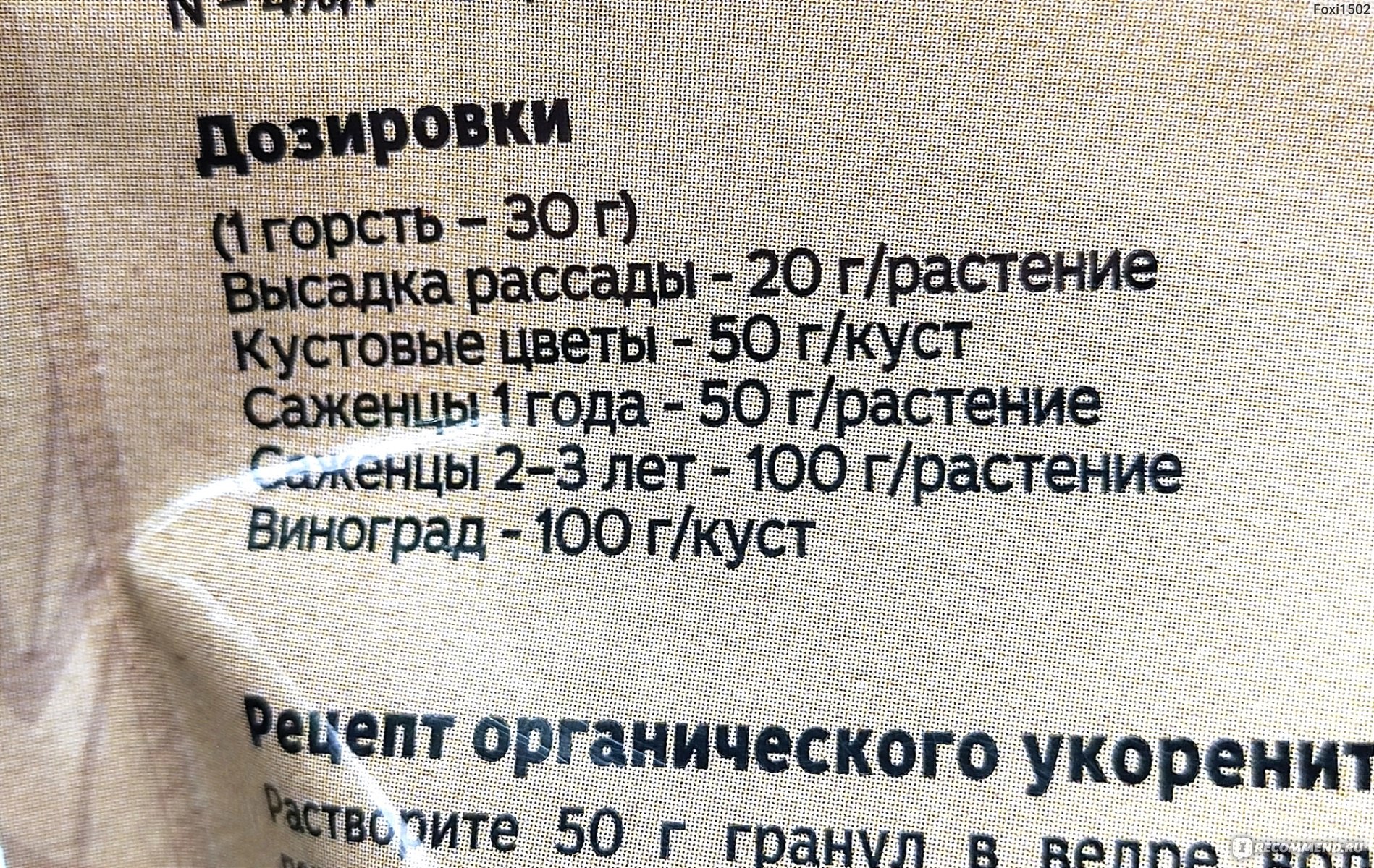 Удобрение для пересадки и рассады комплексное длительного действия  ОрганикМикс - «🌹Секрет успеха удобрения Органик Микс - в его полностью  натуральном составе.🌿» | отзывы