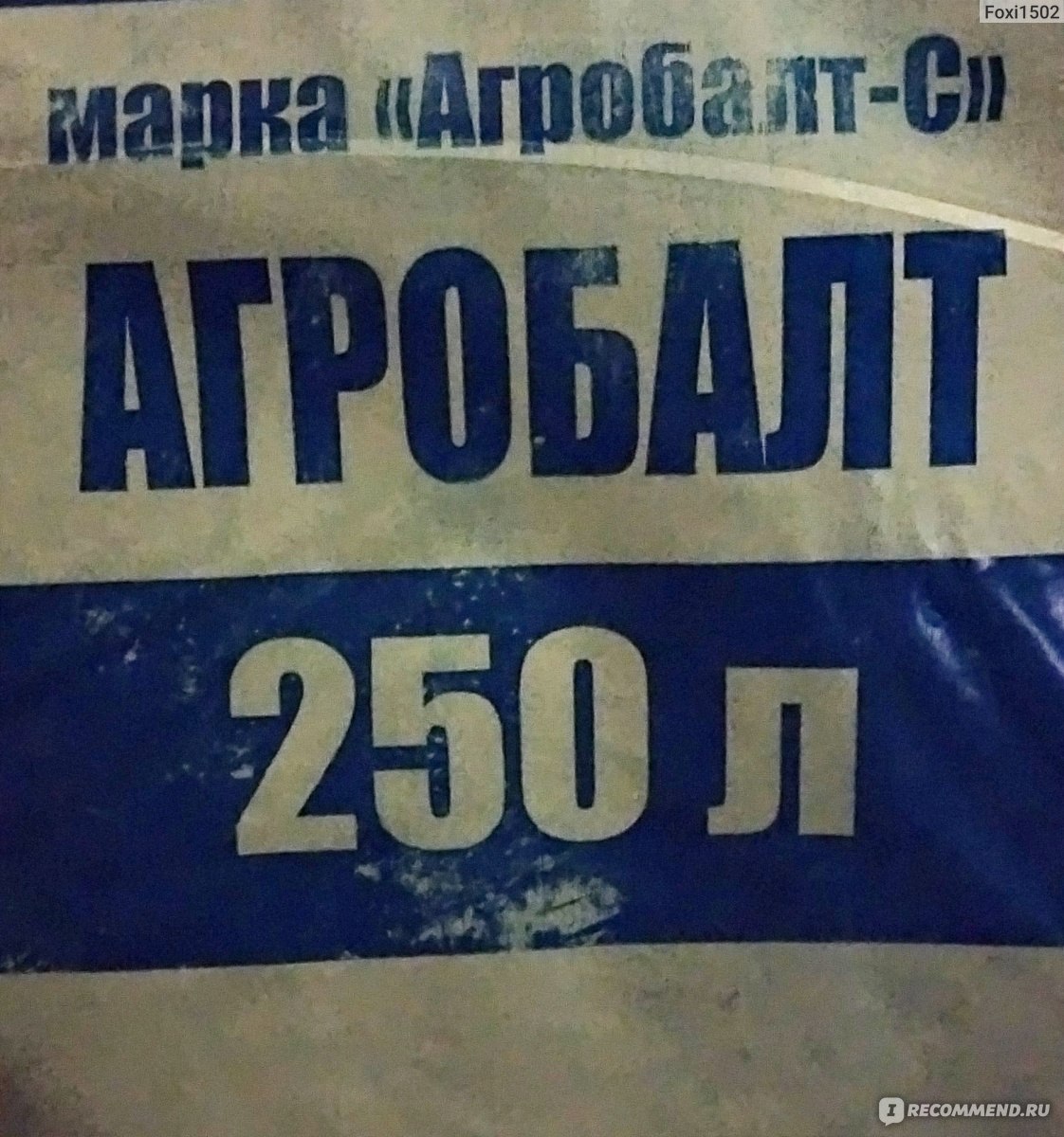 Торфяной питательный субстракт Агробалт С 250 л фото