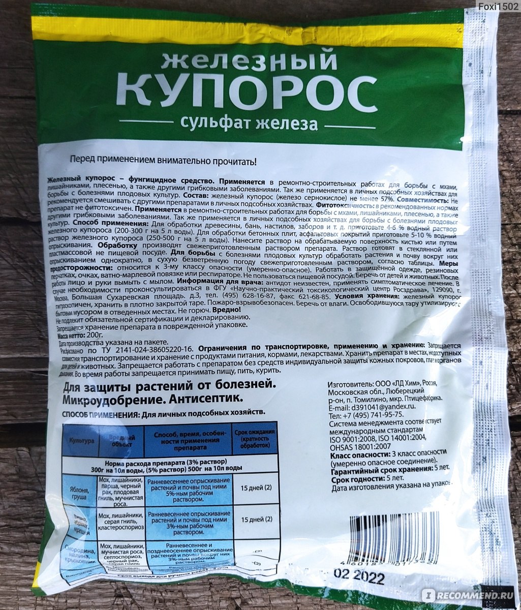 Хелат железа железный купорос