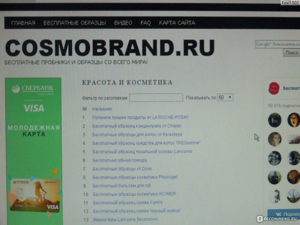 Cosmobrand ru бесплатные образцы