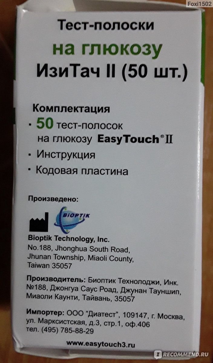 Тест - полоски EASY TOUCH глюкоза N50 - «С этими полосками карманы быстро  станут стройными ?» | отзывы