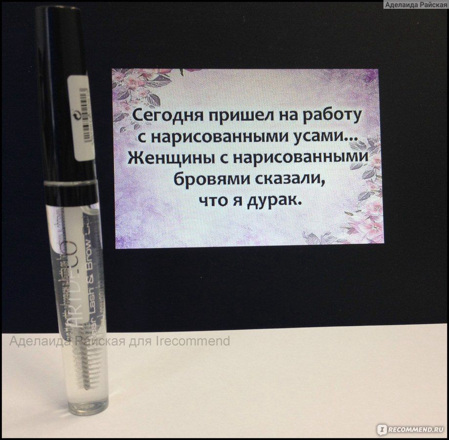 Гель для бровей и ресниц ArtDeco - «Для тех, у кого густые брови от  природы» | отзывы