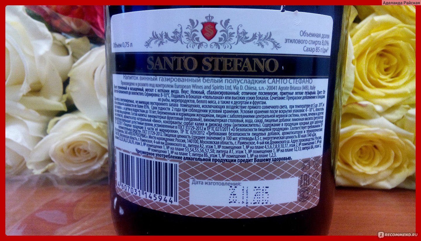 Санто Стефано шампанское белое полусладкое