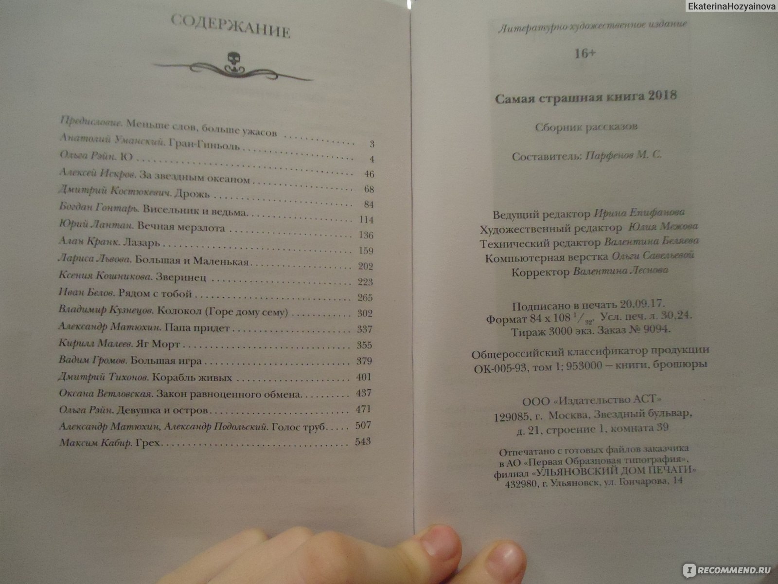 Самая страшная книга 2018 (сборник) Составитель Михаил Парфёнов -  «Большинство рассказов - на четвёрку. Есть и на отлично!» | отзывы