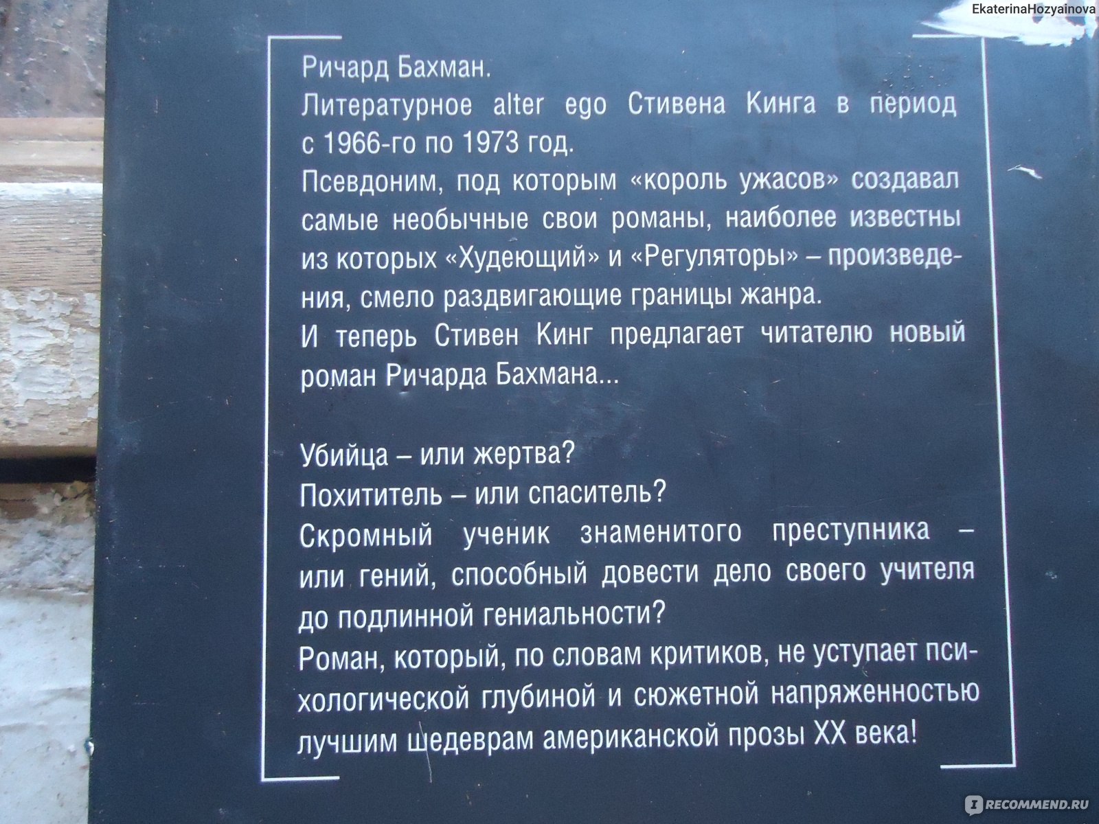 Блейз, Стивен Кинг - «Нет повести печальнее у Кинга... чем эта в чёрном ...