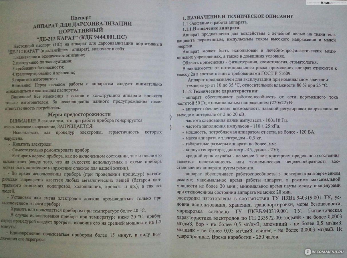Аппарат Дарсонваль КАРАТ ДЕ-212 - «Дарсонваль Карат 212 домашний доктор ...