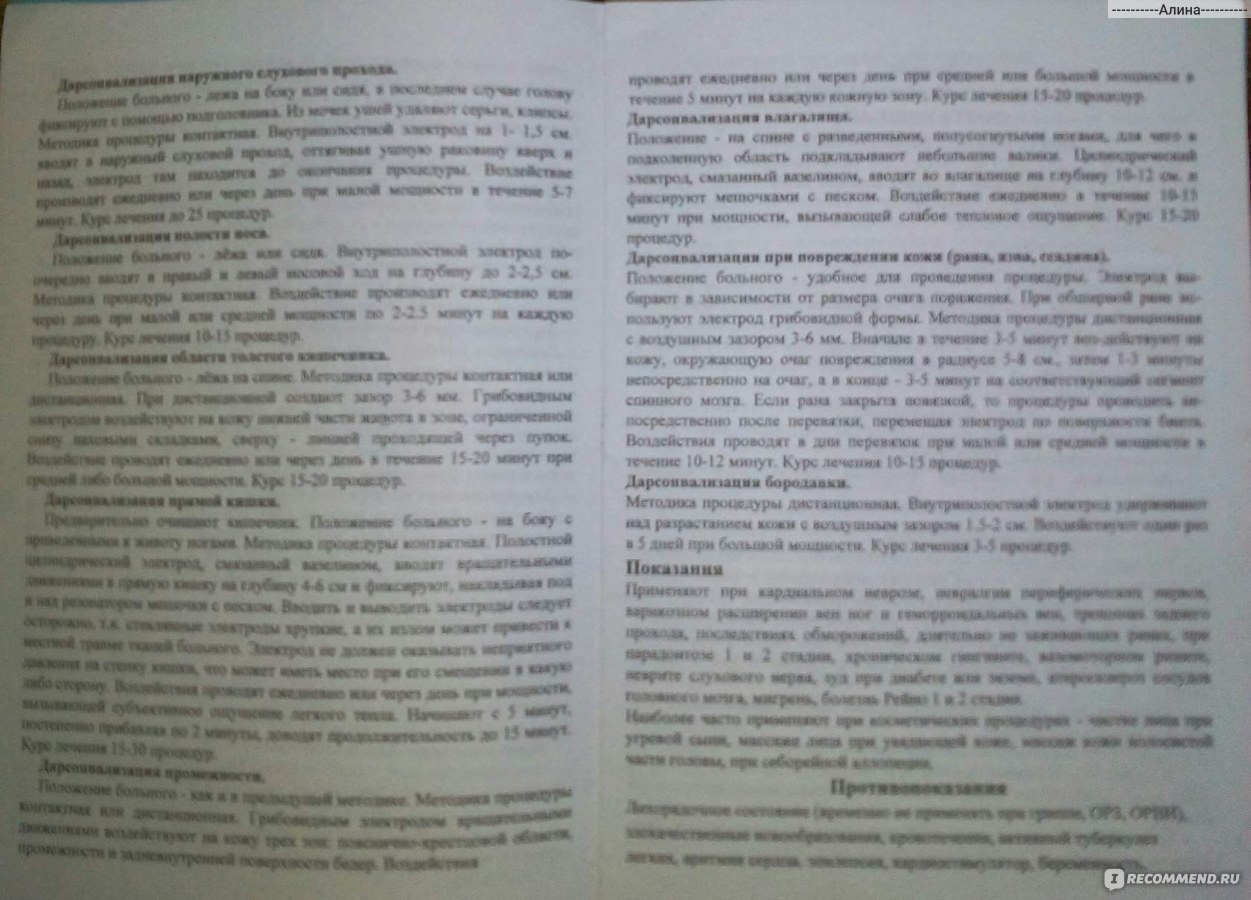 Аппарат Дарсонваль КАРАТ ДЕ-212 - «Дарсонваль Карат 212 домашний доктор.  Как отрастить волосы и улучшить тонус кожи? Дарсонваль всегда поможет.  Фото.» | отзывы