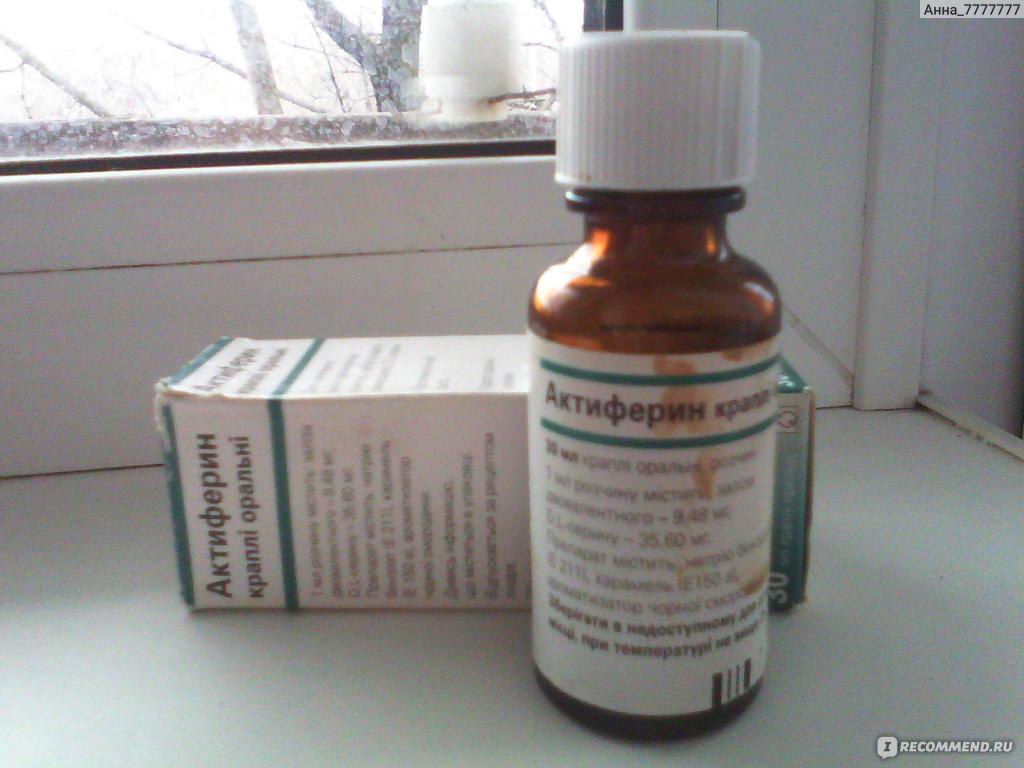 Лекарственный препарат Ratiopharm Актиферрин капли - «Анемия? забыли об .