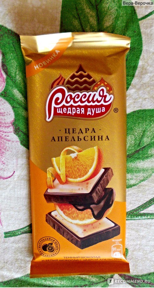Шоколад Россия щедрая душа С цедрой апельсина - «Чудесная шоколадка ...